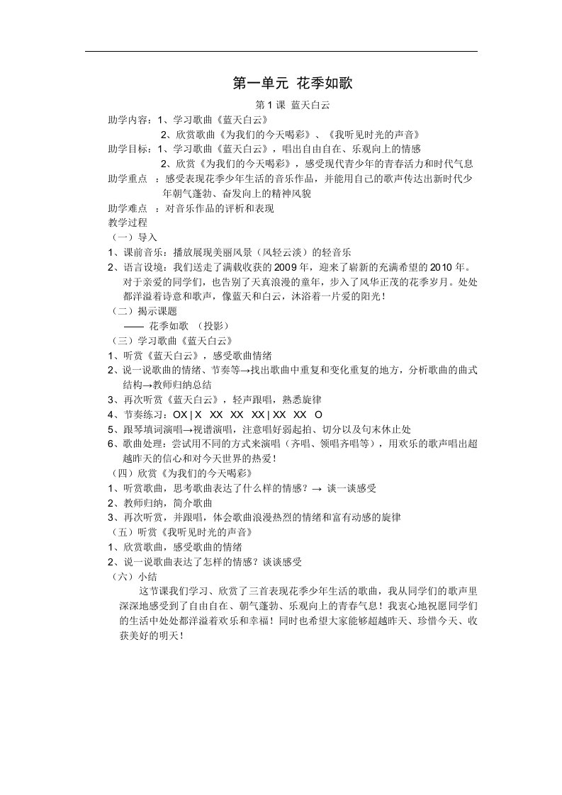 苏少版音乐四上《蓝天白云》教案