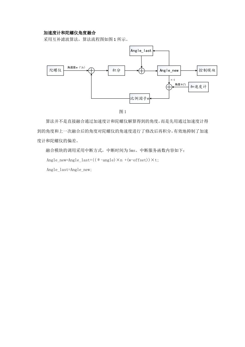 加速度计与陀螺仪角度融合算法