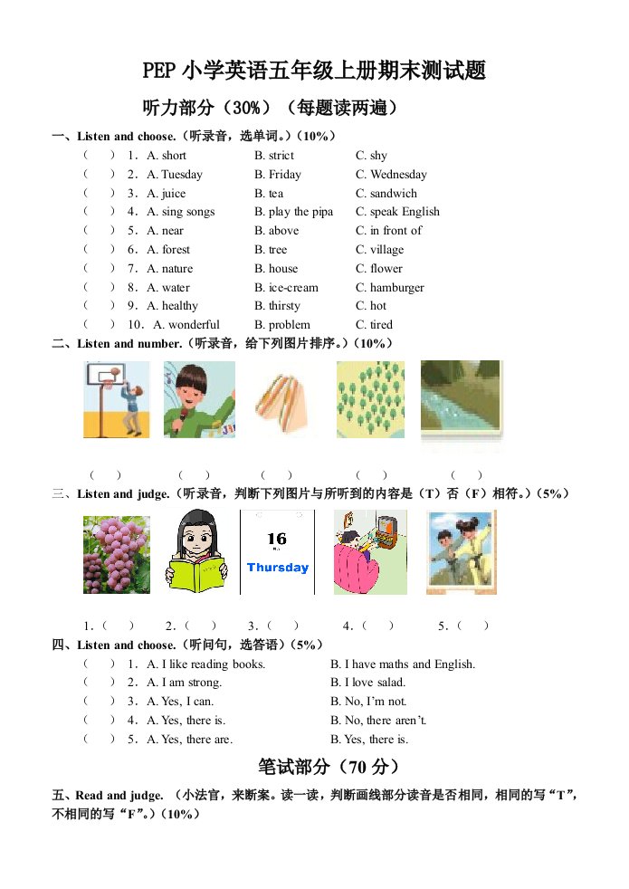 人教版五年级上英语期末试卷及答案