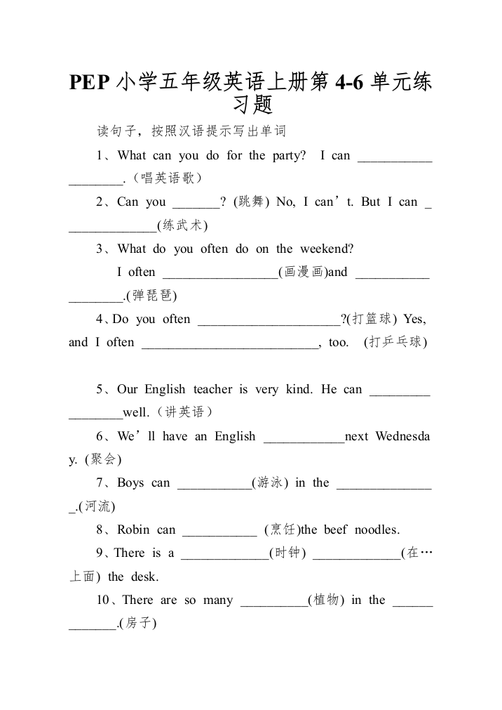 PEP小学五年级英语上册第4-6单元练习题