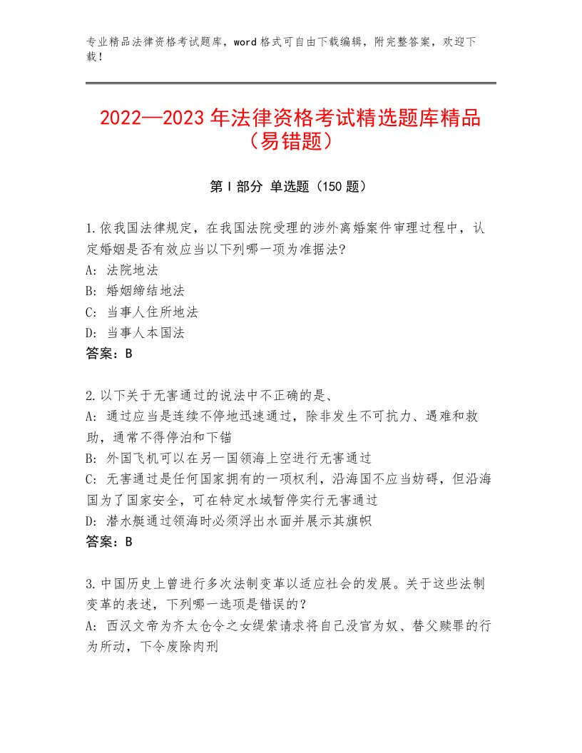 内部培训法律资格考试精选题库【达标题】