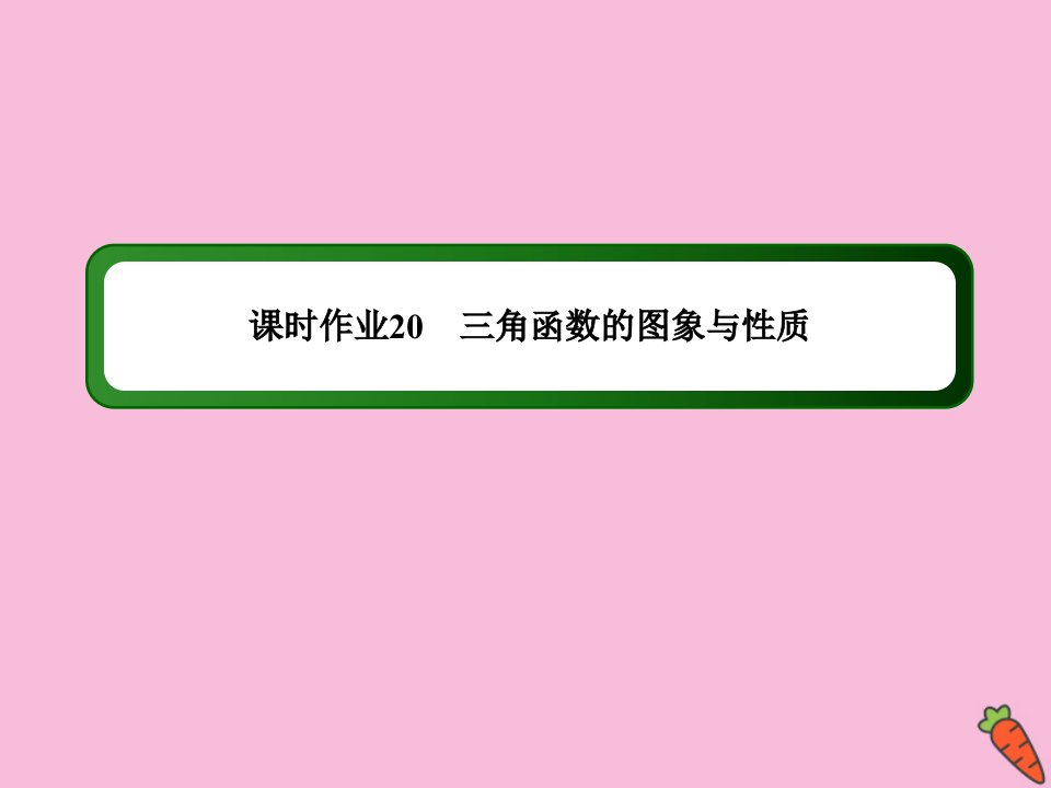 高考数学总复习