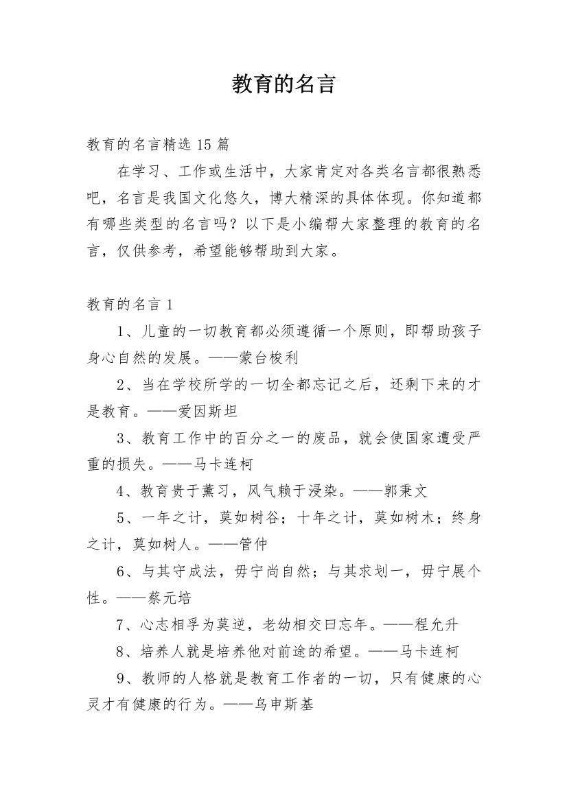 教育的名言_4