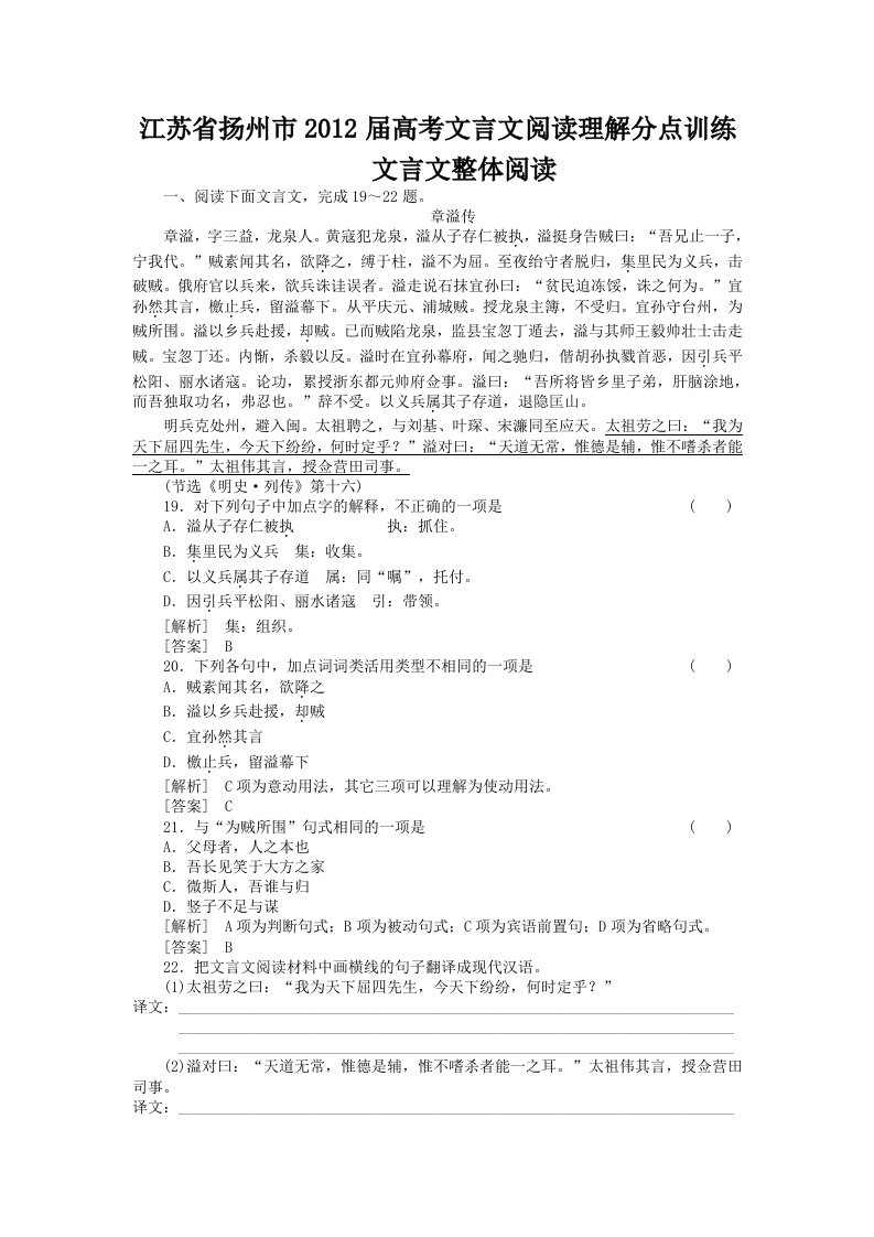 扬中2012年高考语文复习文言文阅读理解分点训练之整体阅读