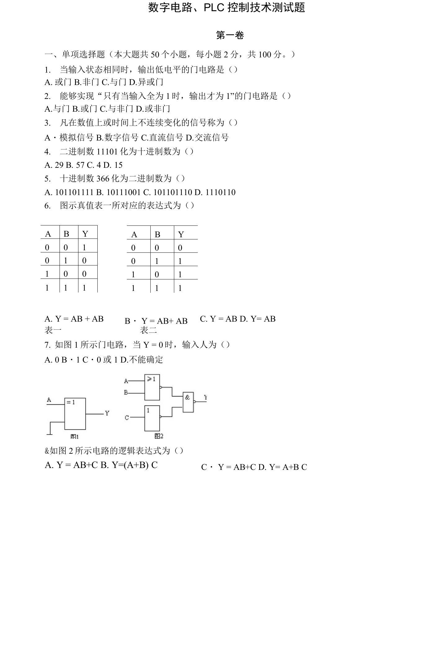 PLC控制技术测试题