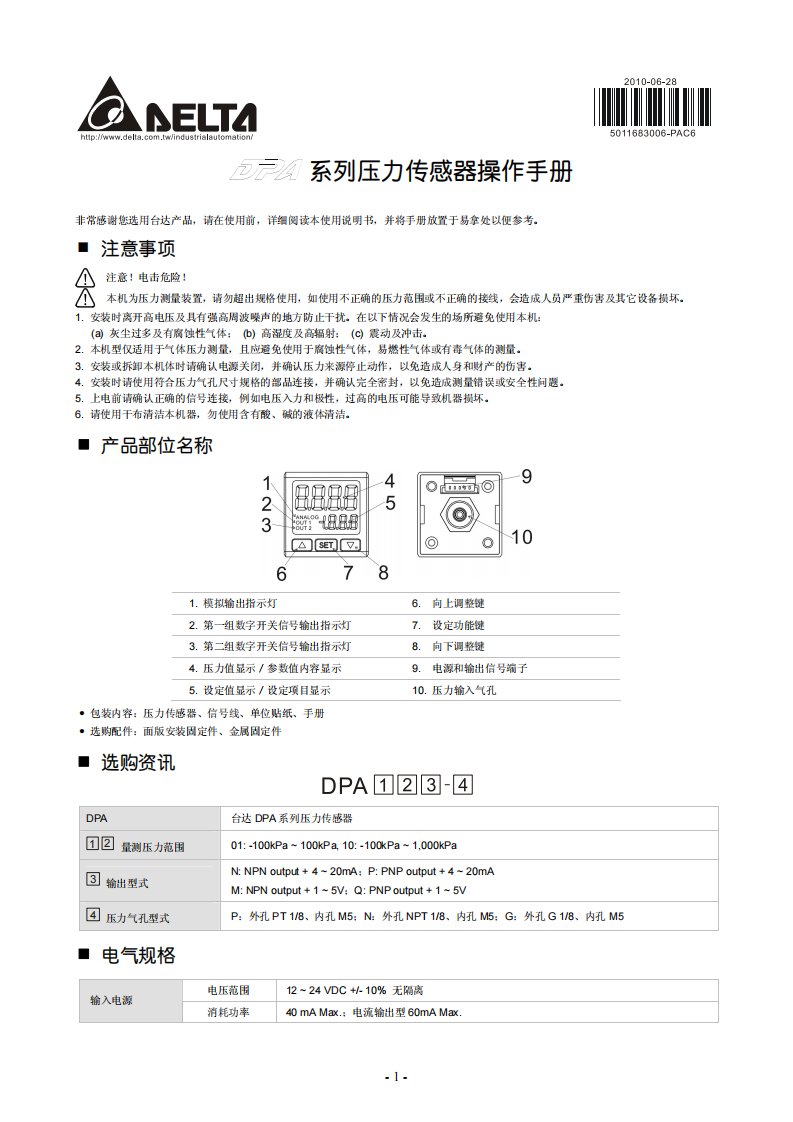 DPA-压力传感器