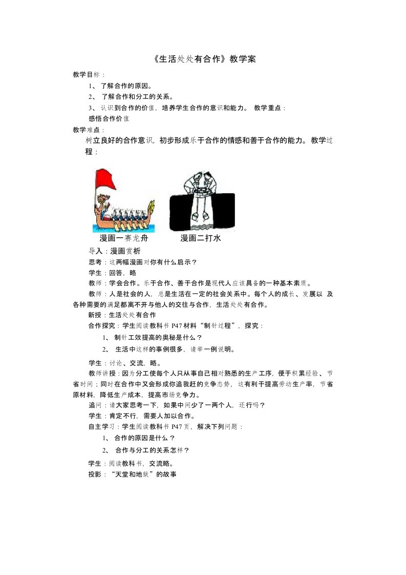 《生活处处有合作》教学设计