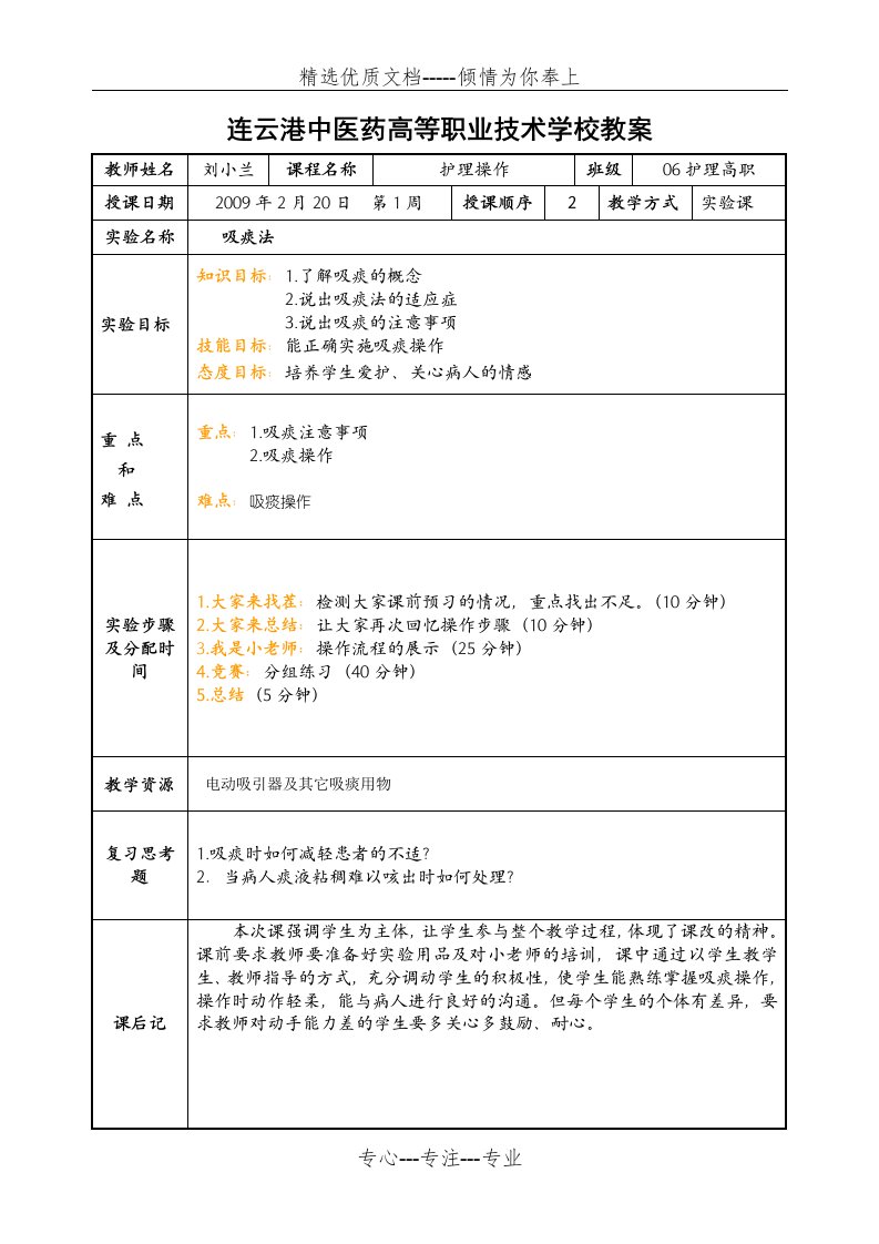 吸痰法教案(共10页)