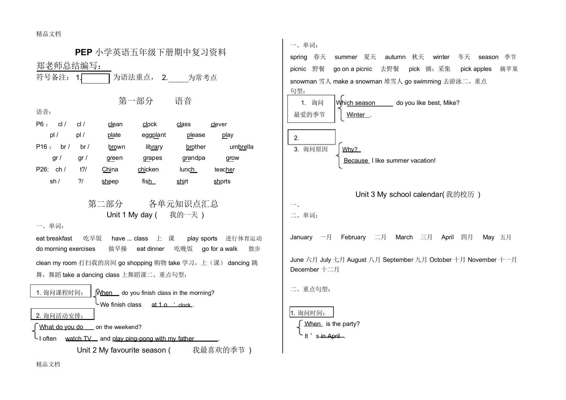 最新五年级下册英语期中复习资料