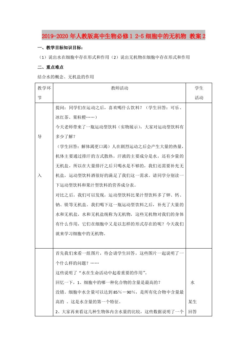 2019-2020年人教版高中生物必修1