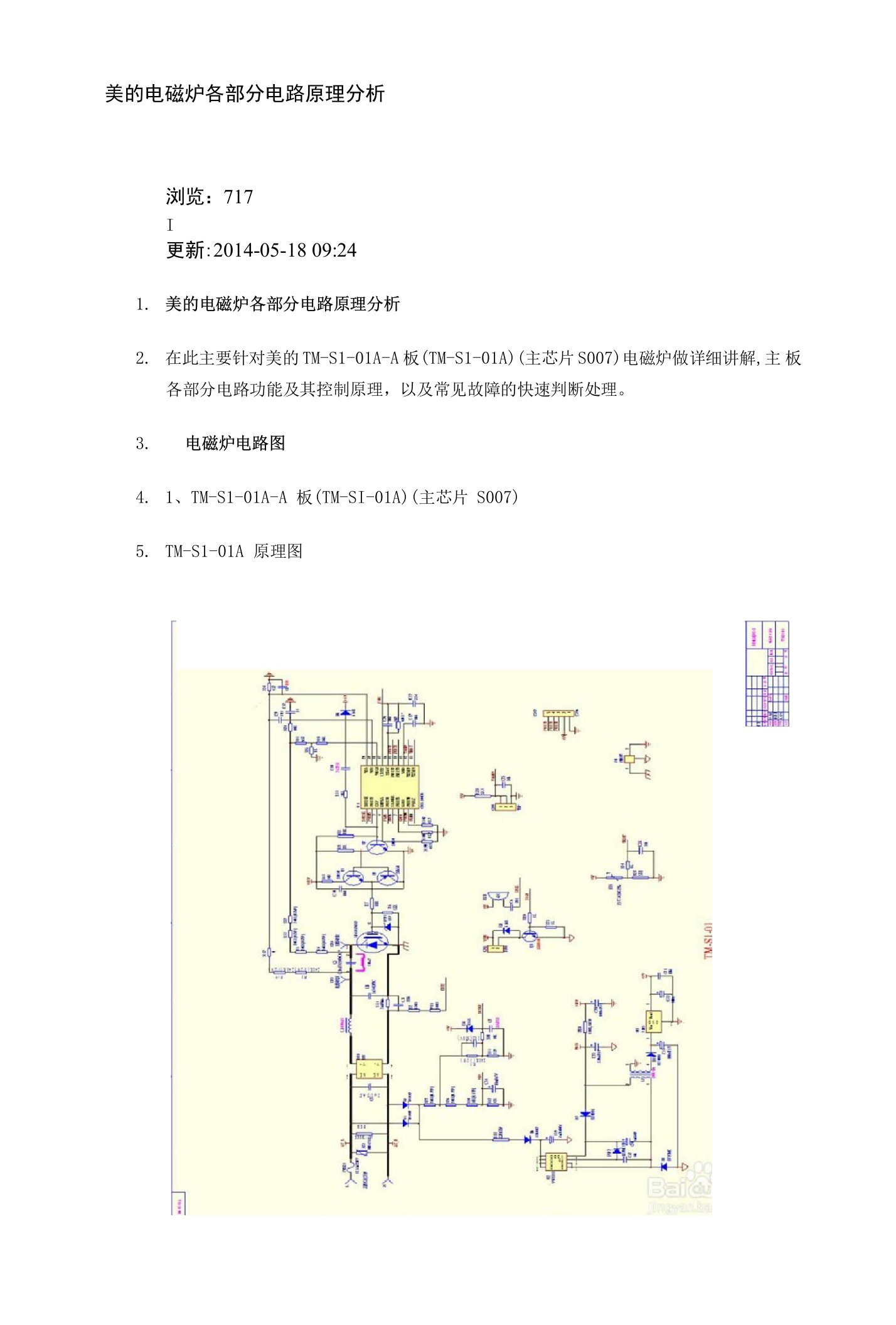 美的电磁炉各部分电路原理分析