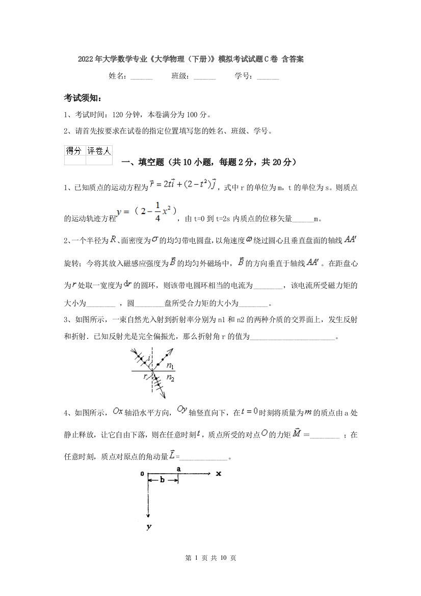 2022年大学数学专业大学物理下册模拟考试试题C卷-含答案