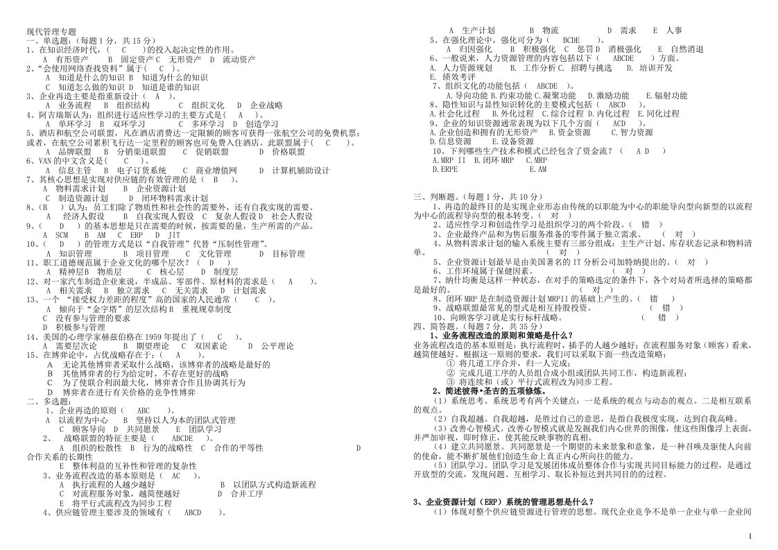 电大现代管理原理