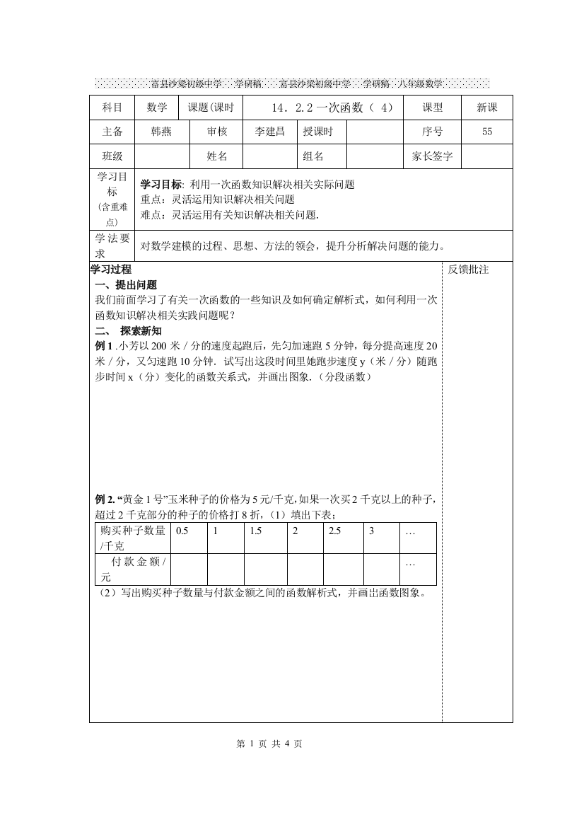 14．22一次函数（4）