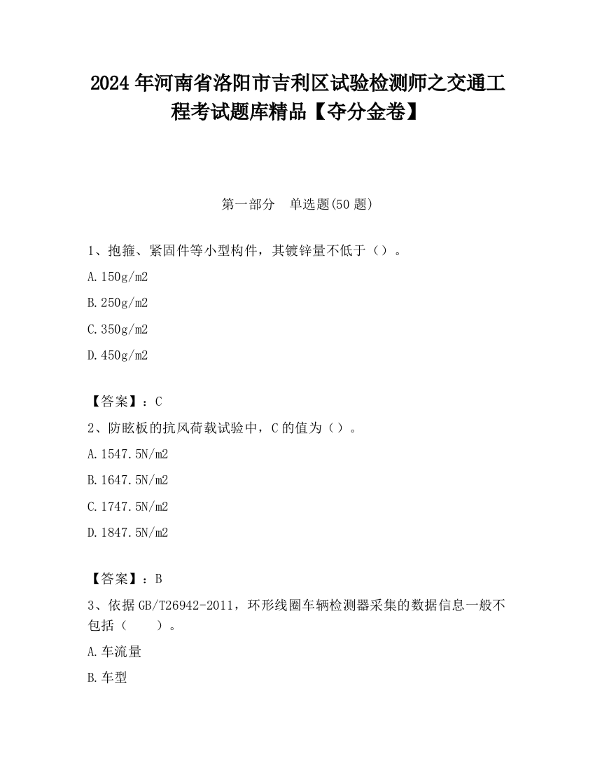 2024年河南省洛阳市吉利区试验检测师之交通工程考试题库精品【夺分金卷】