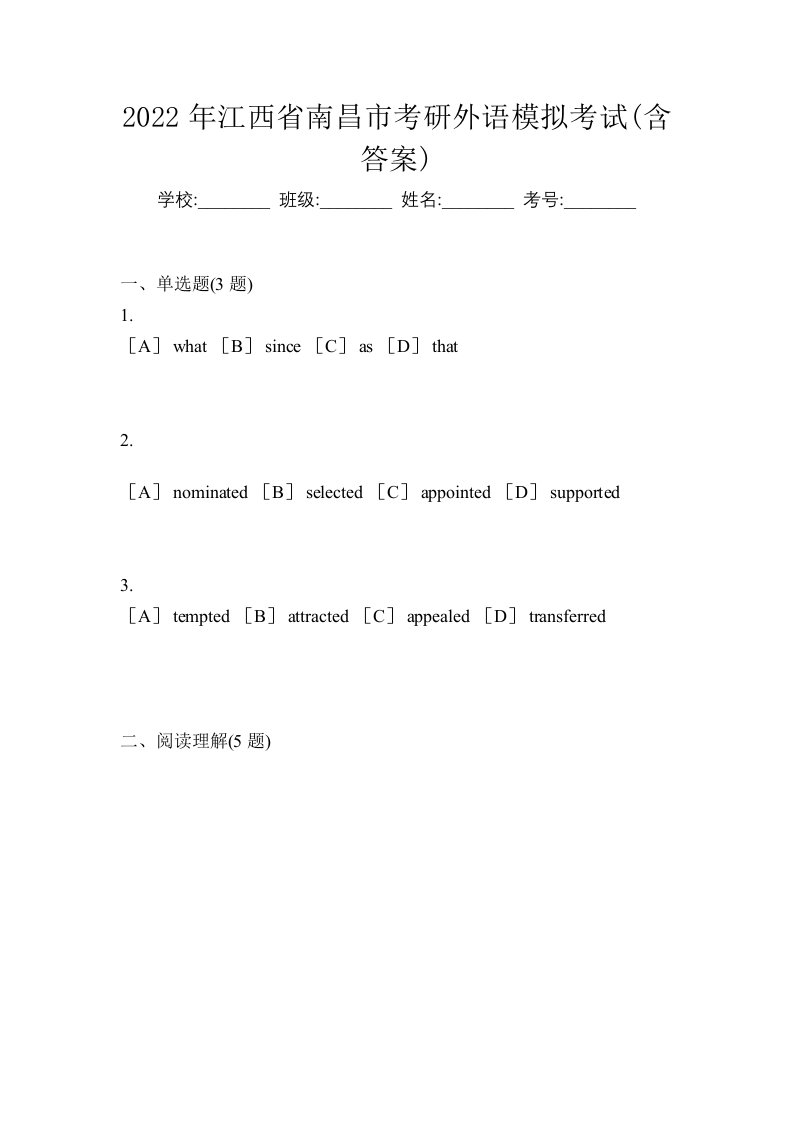 2022年江西省南昌市考研外语模拟考试含答案