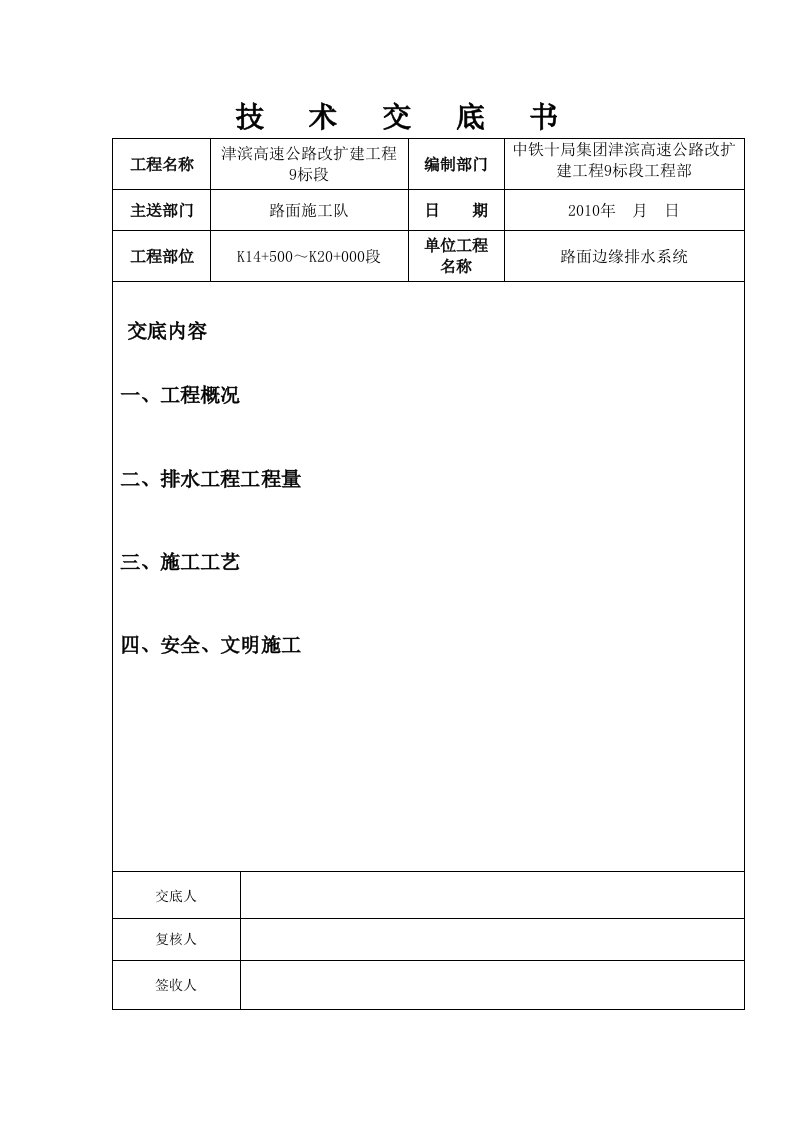 路面边缘排水系统技术交底