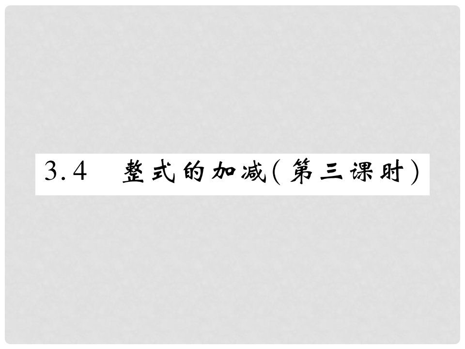 七年级数学上册