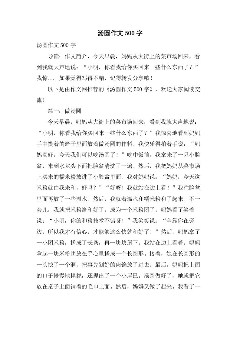 汤圆作文500字