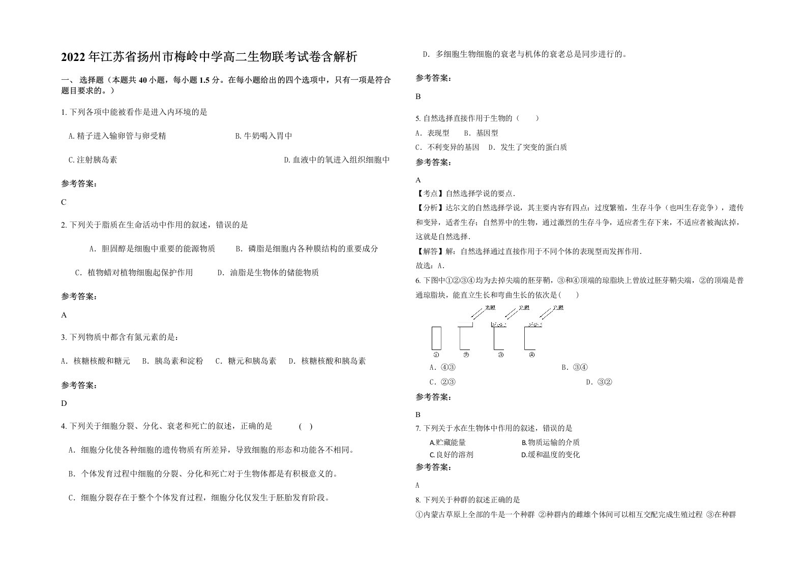 2022年江苏省扬州市梅岭中学高二生物联考试卷含解析