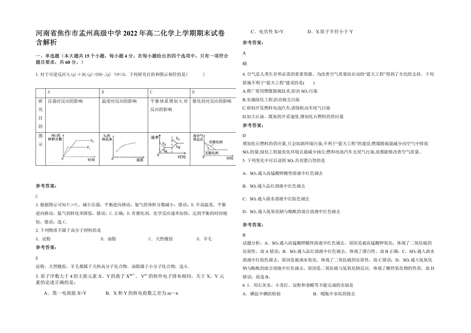 河南省焦作市孟州高级中学2022年高二化学上学期期末试卷含解析