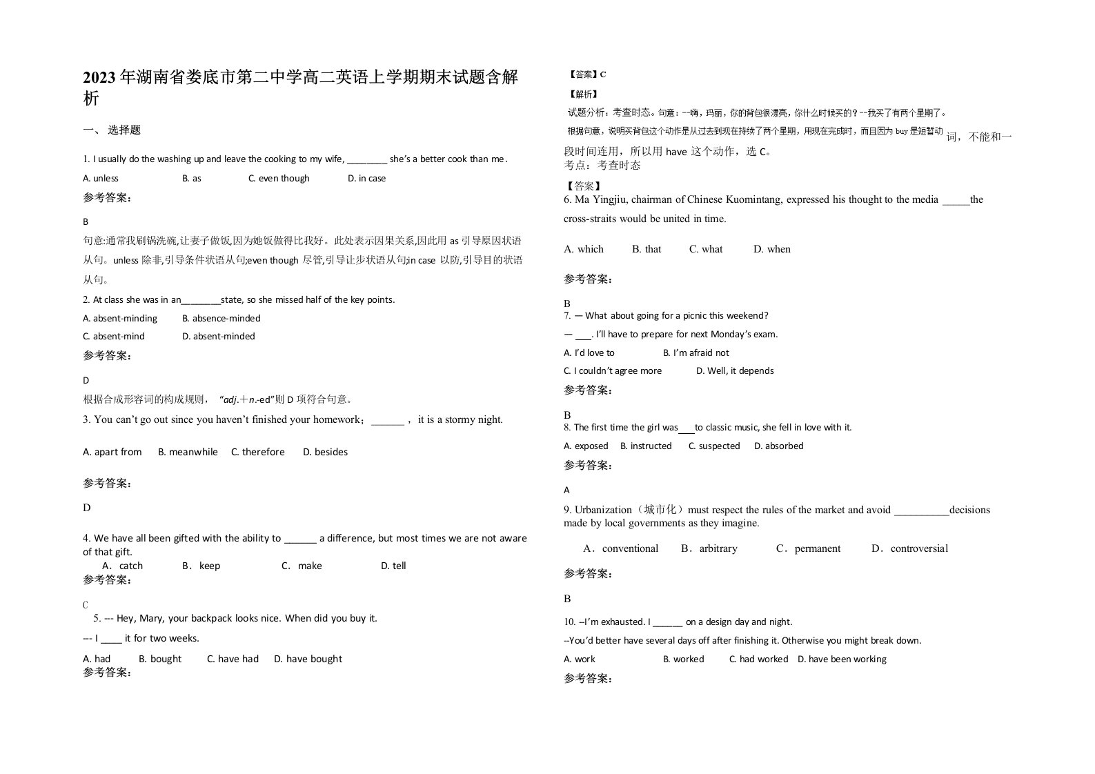 2023年湖南省娄底市第二中学高二英语上学期期末试题含解析