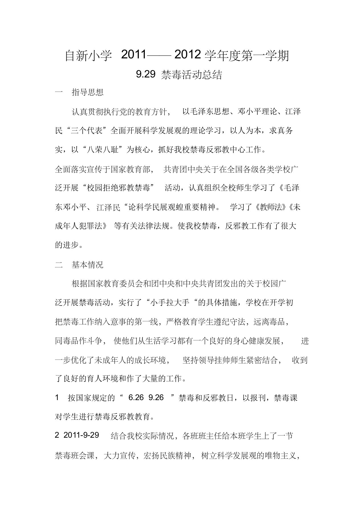 禁毒反邪教工作总结