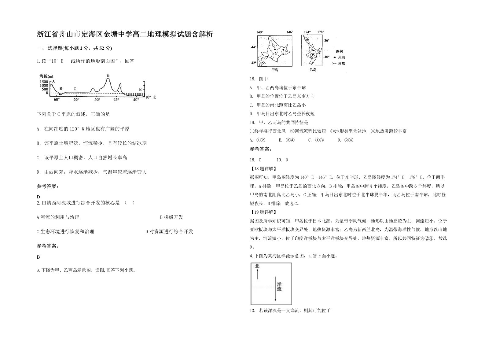 浙江省舟山市定海区金塘中学高二地理模拟试题含解析