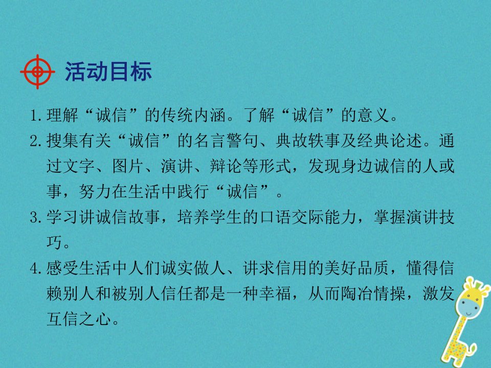 八年级语文上册第二单元综合性学习人无信不立课件新人教版