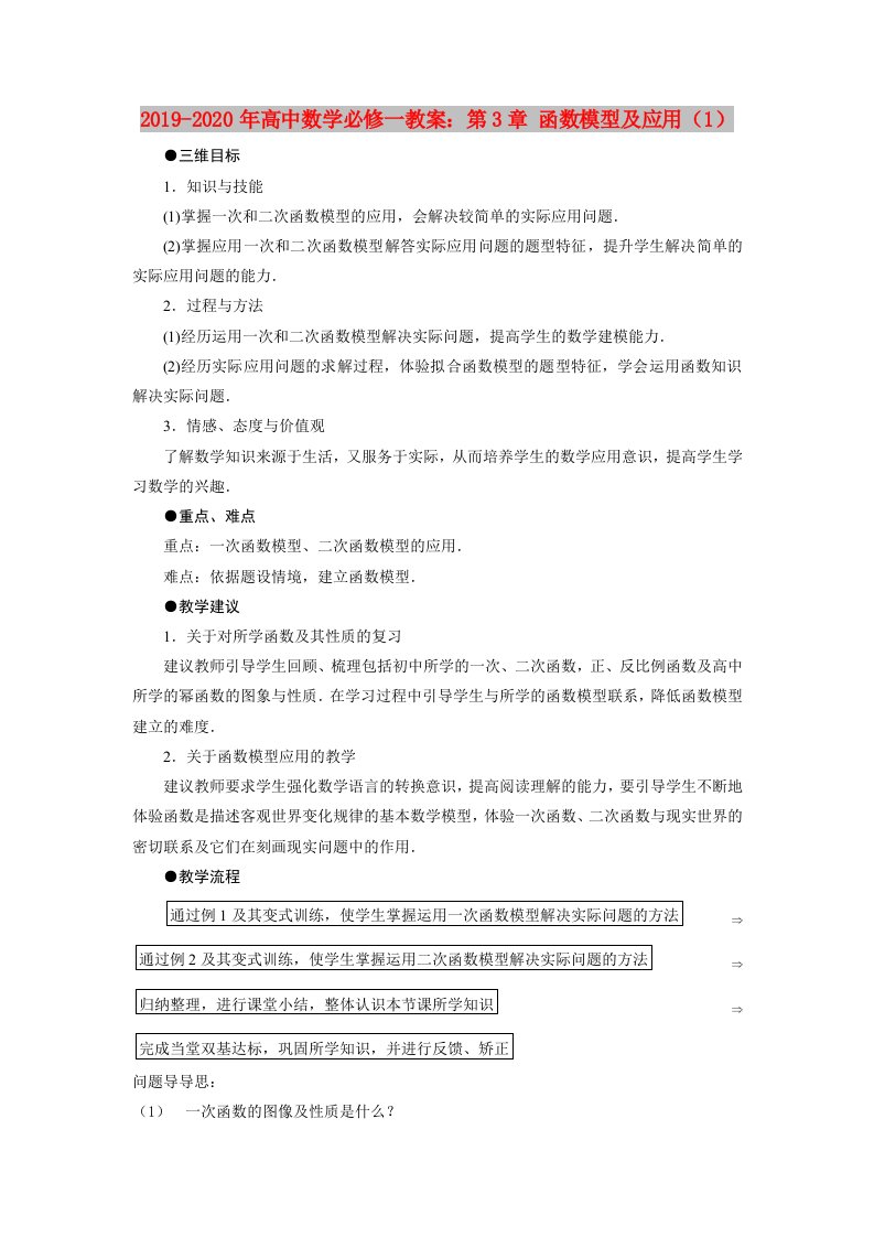 2019-2020年高中数学必修一教案：第3章