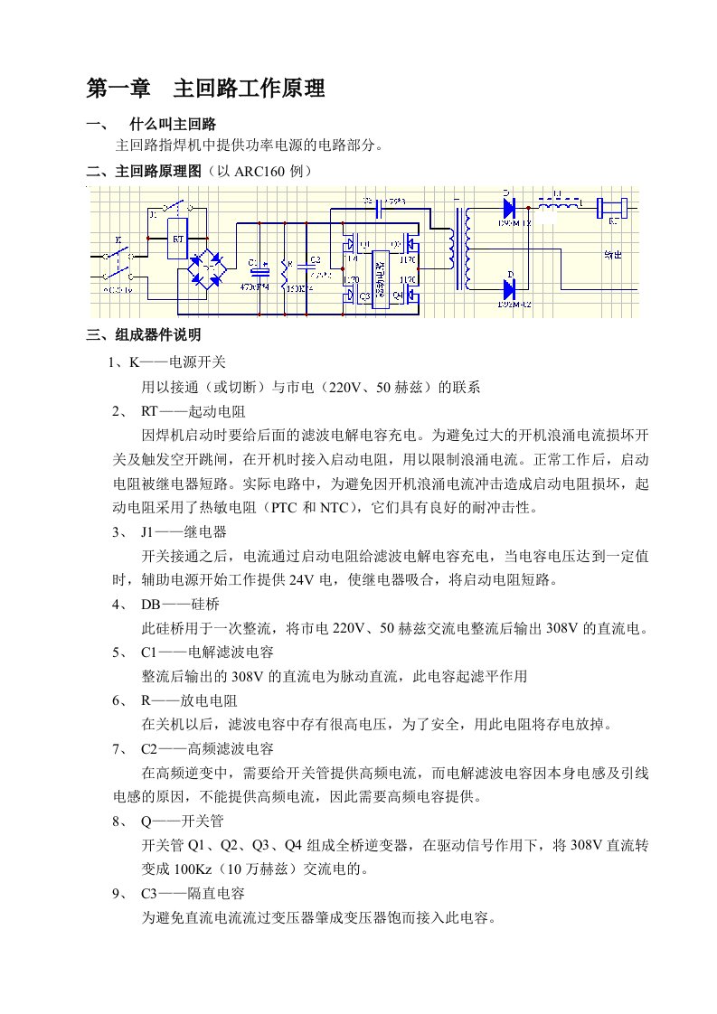 逆变焊机的工作原理