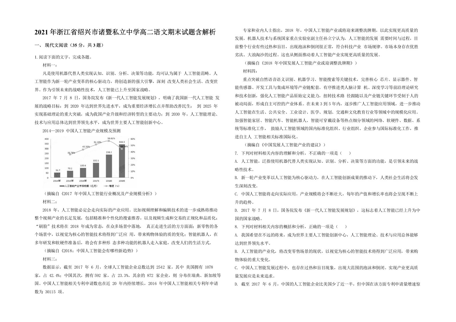 2021年浙江省绍兴市诸暨私立中学高二语文期末试题含解析