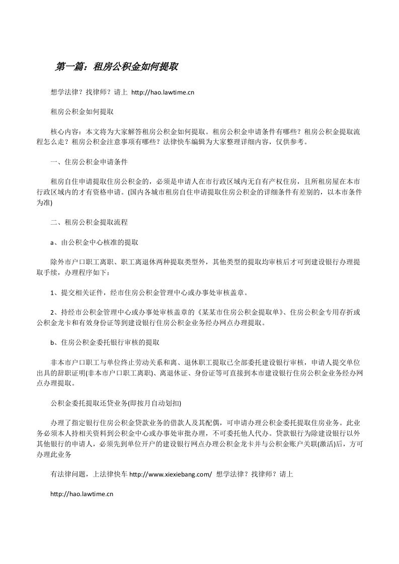 租房公积金如何提取[修改版]