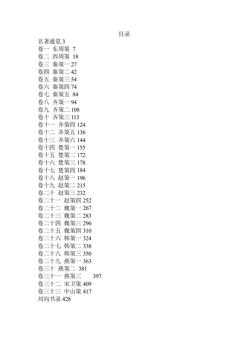 战国策原文白话