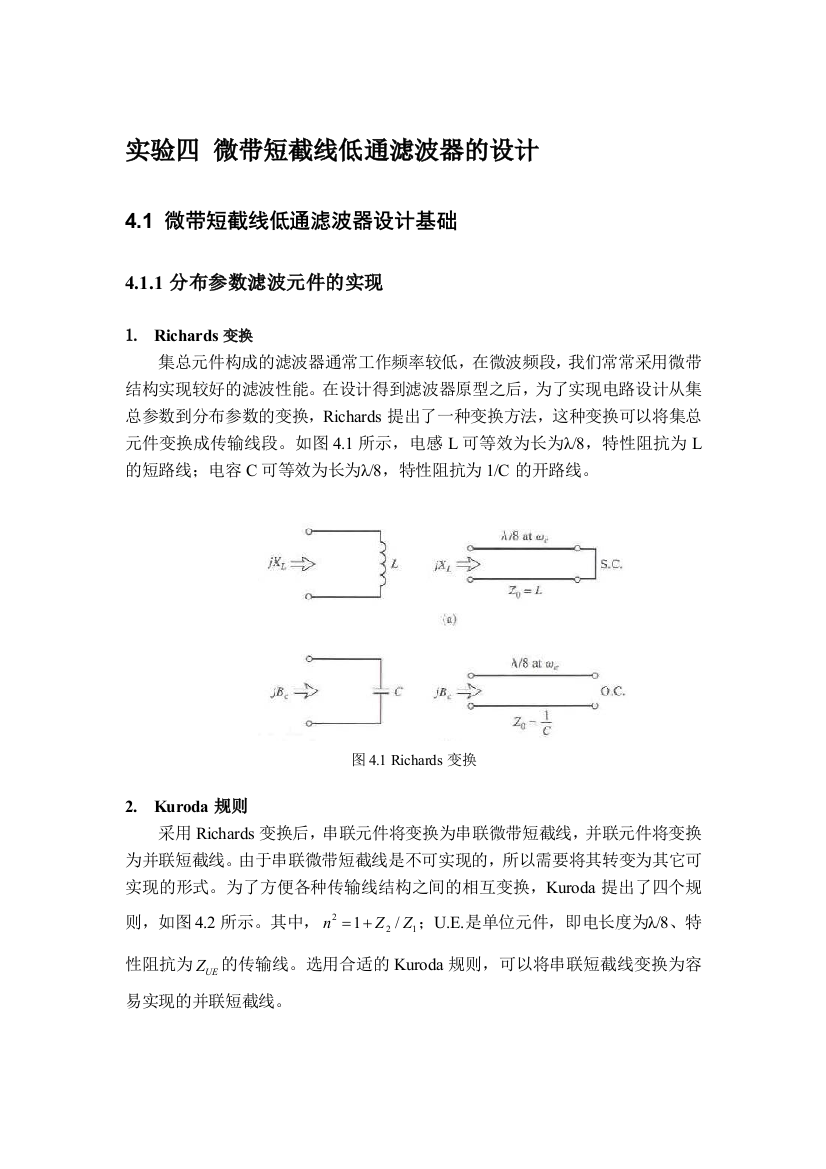 实验四微带短截线低通滤波器的设计