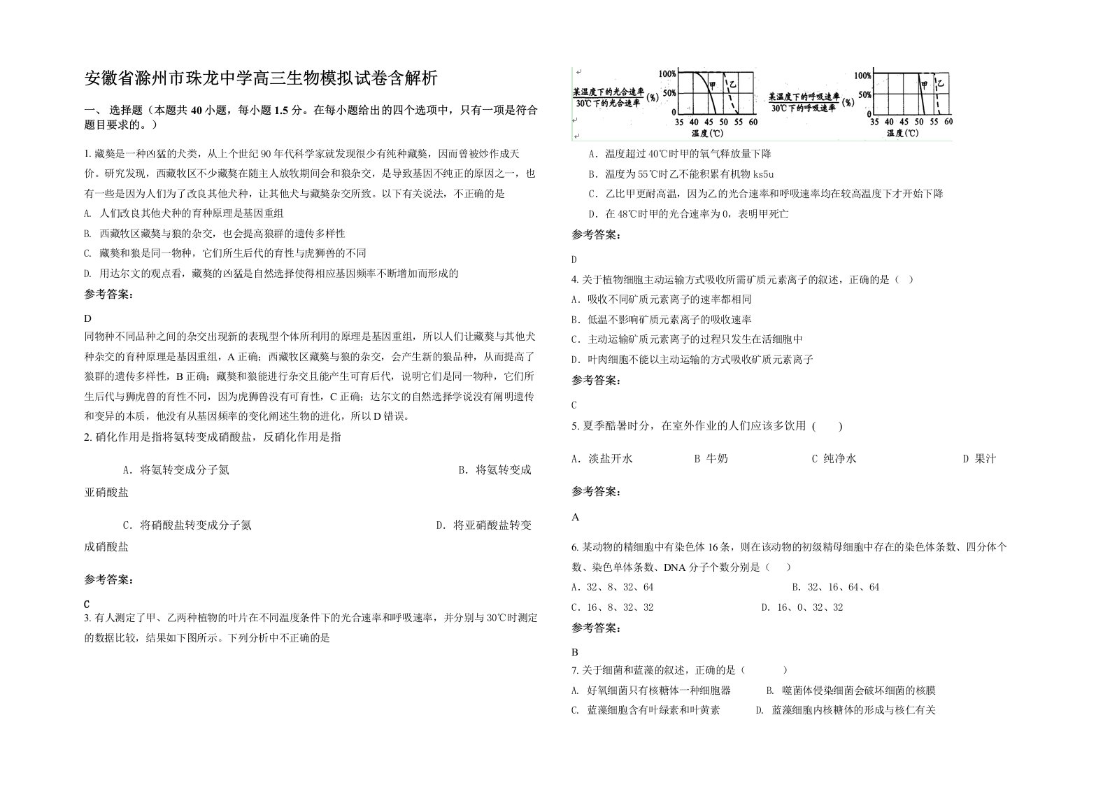 安徽省滁州市珠龙中学高三生物模拟试卷含解析