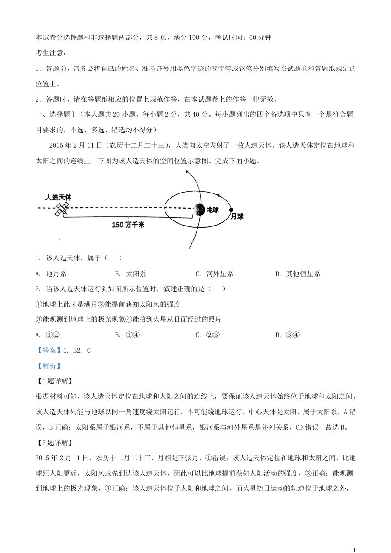 浙江省宁波市2023_2024学年高一地理上学期11月期中试题含解析