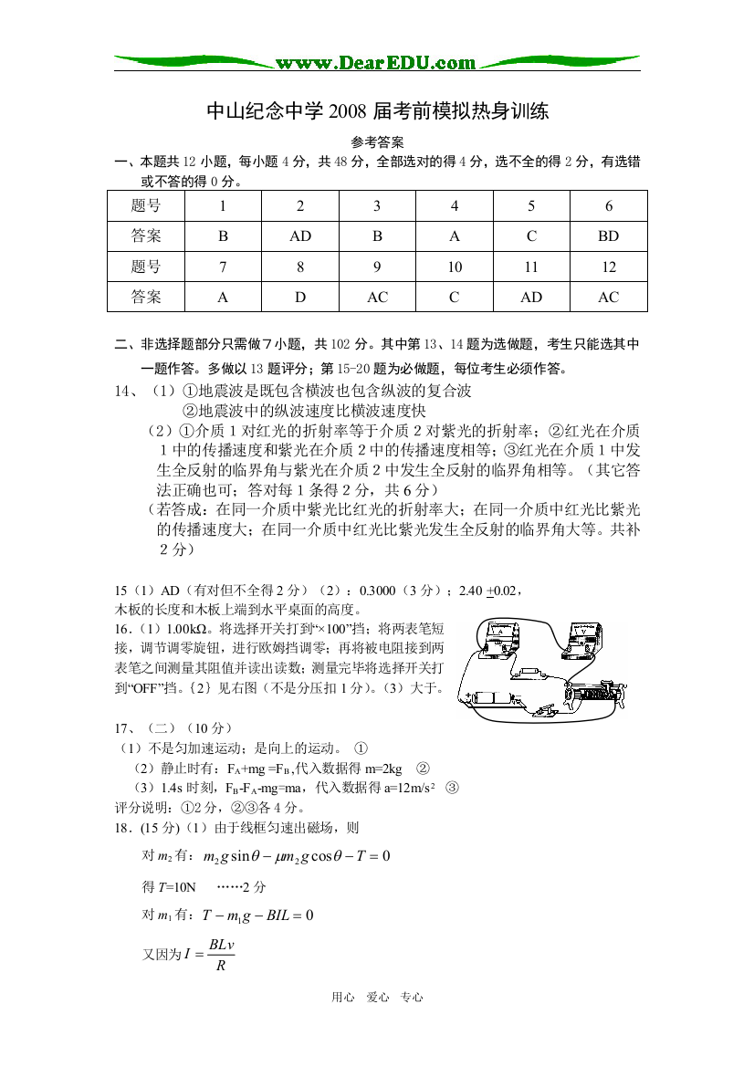 纪中模拟答案