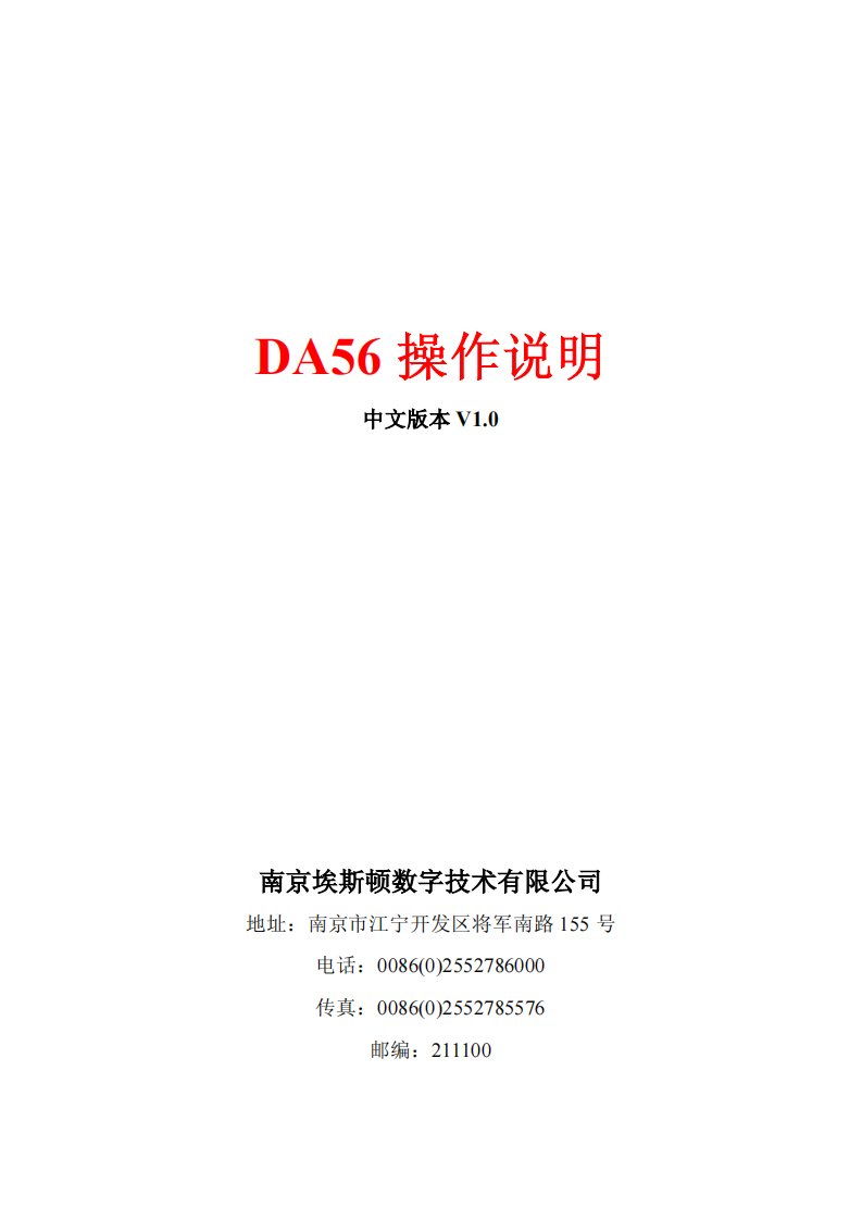 da56中文操作手册[1]