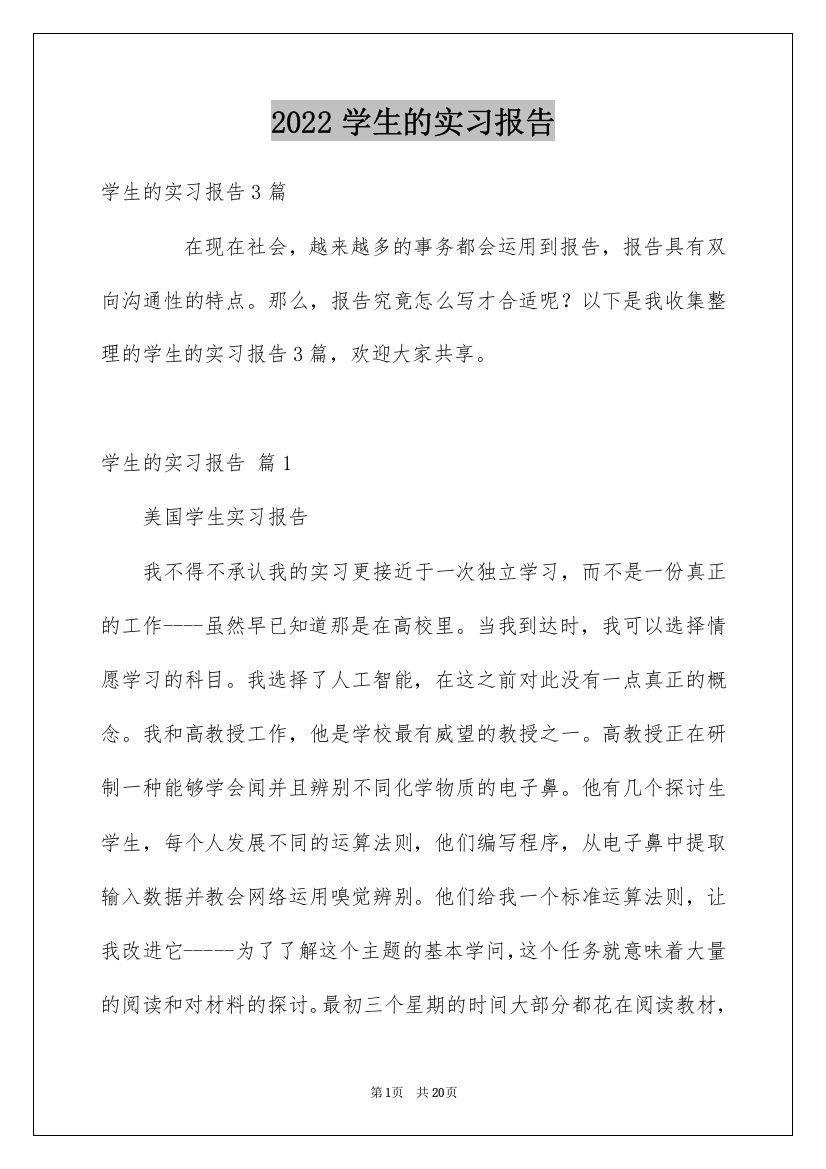 2022学生的实习报告_56