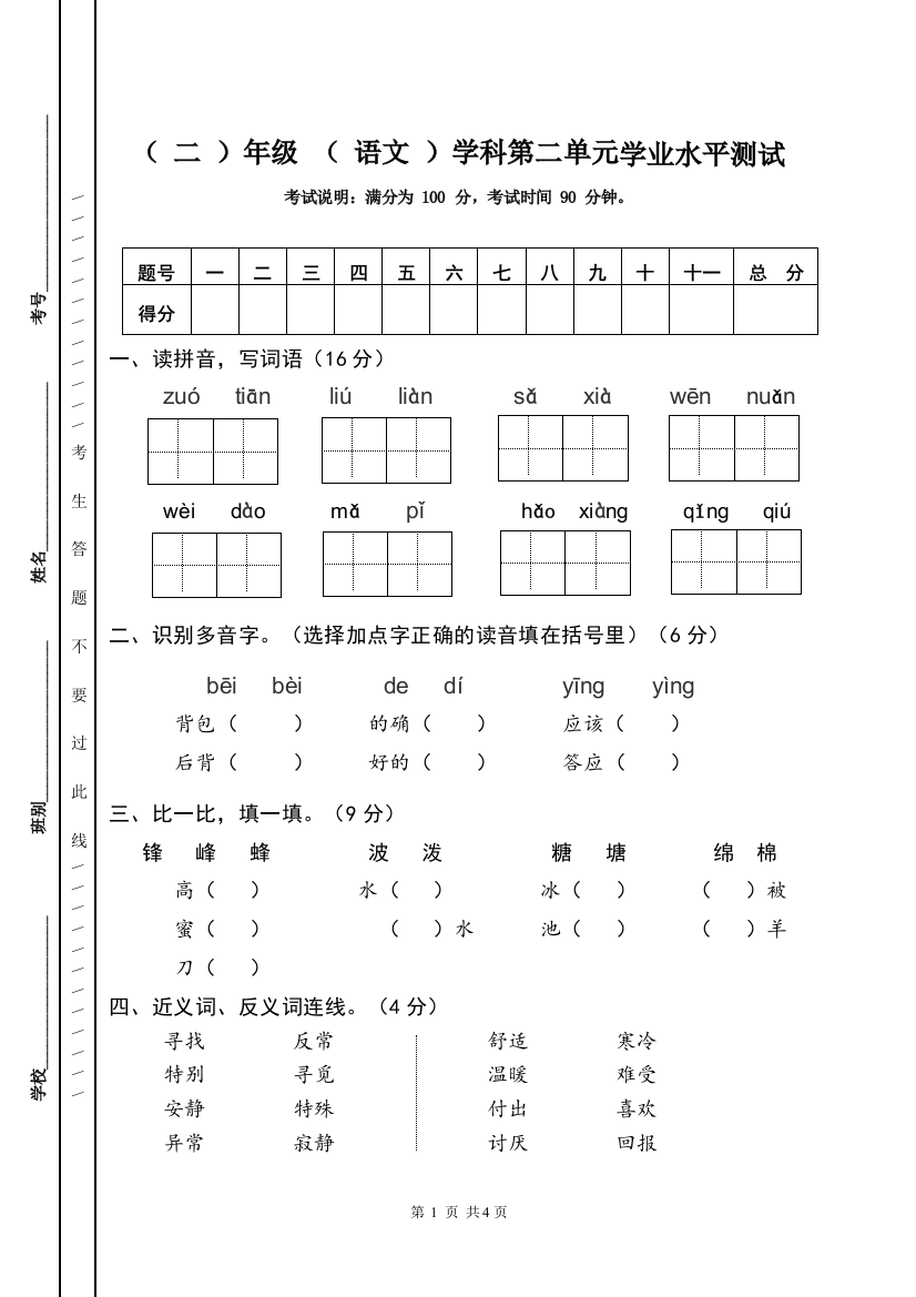 部编版二年级下册语文第二单元质量检测题