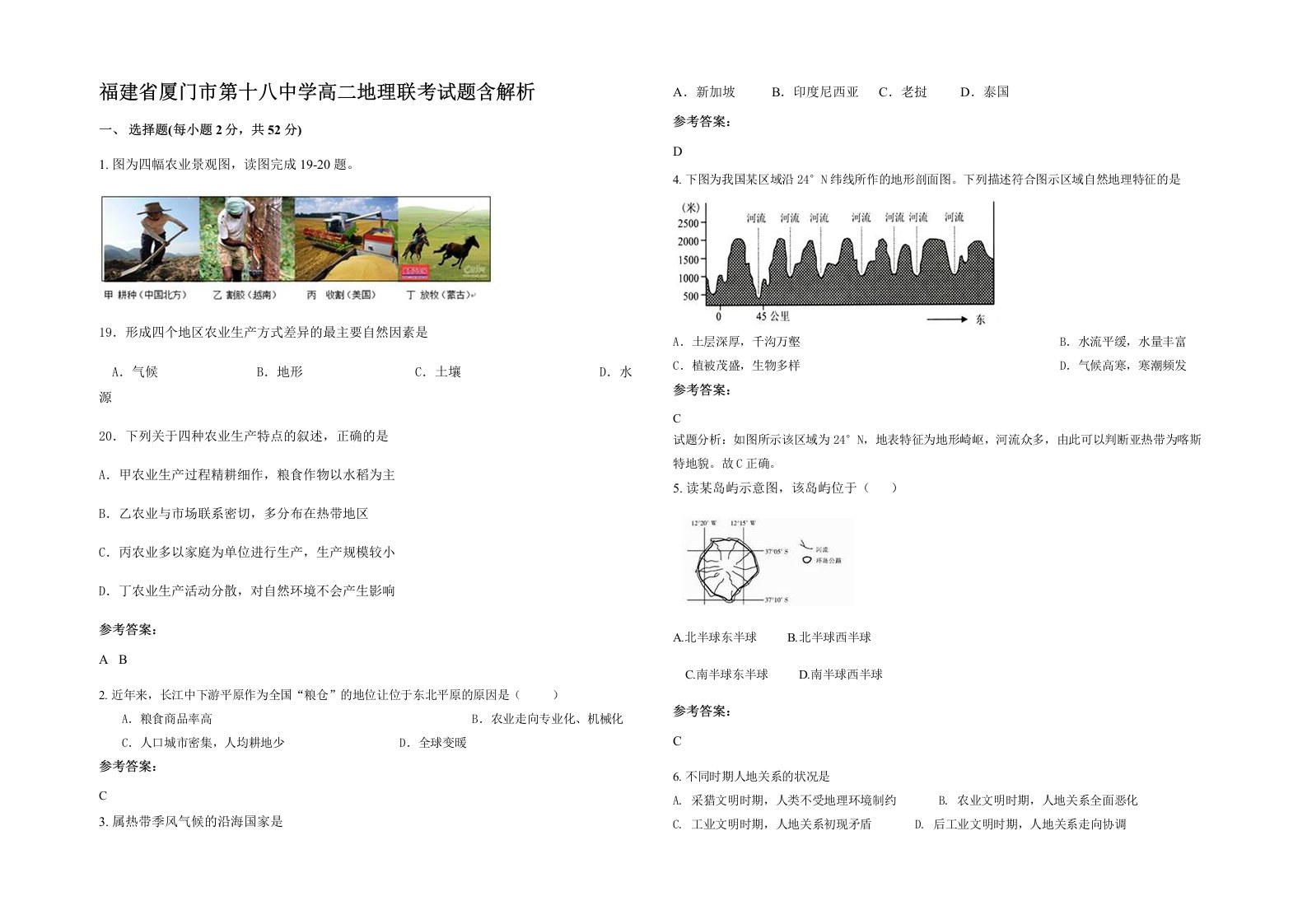 福建省厦门市第十八中学高二地理联考试题含解析