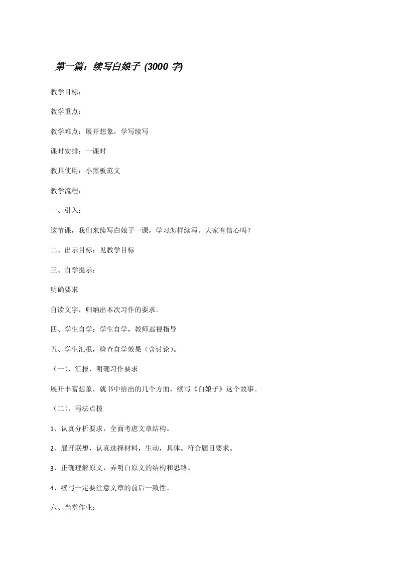 续写白娘子(3000字)[修改版]