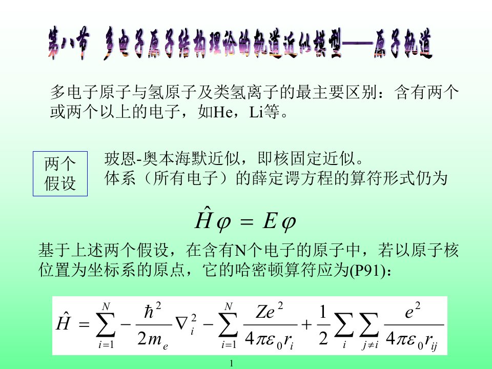 物质结构课件