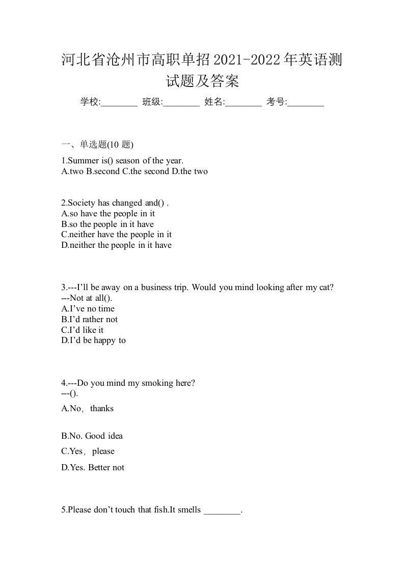 河北省沧州市高职单招2021-2022年英语测试题及答案