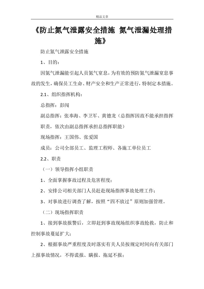 《防止氮气泄露安全措施