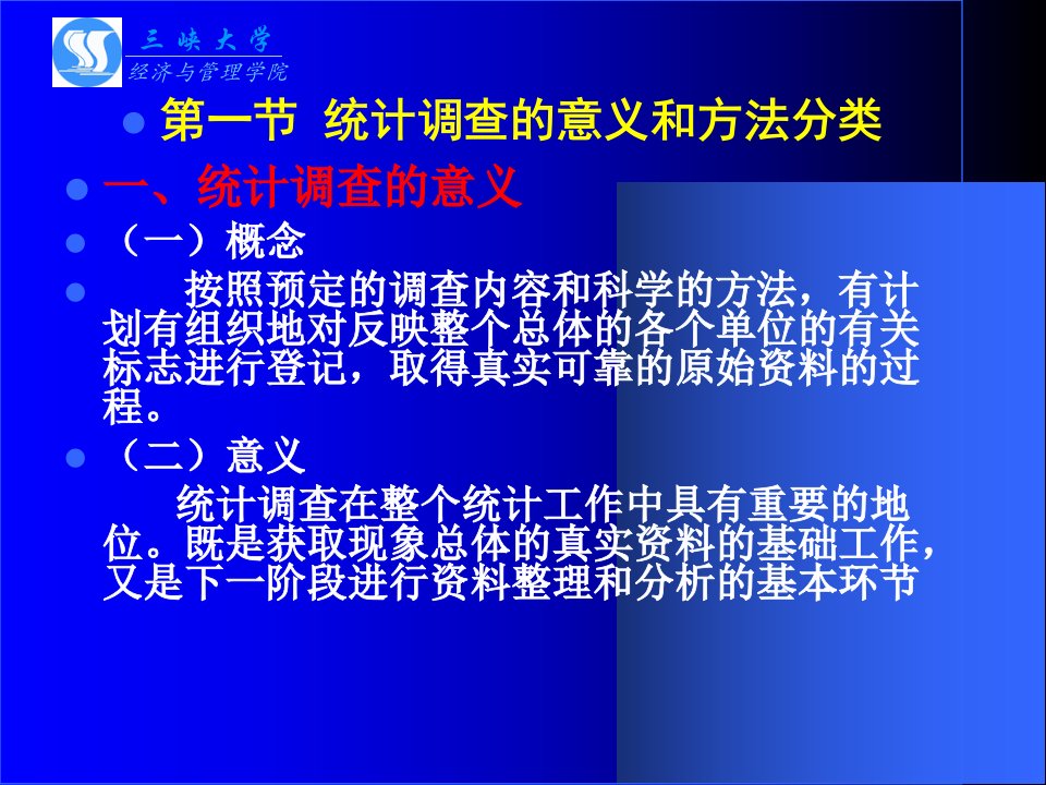 统计学统计数据搜集与整理课件