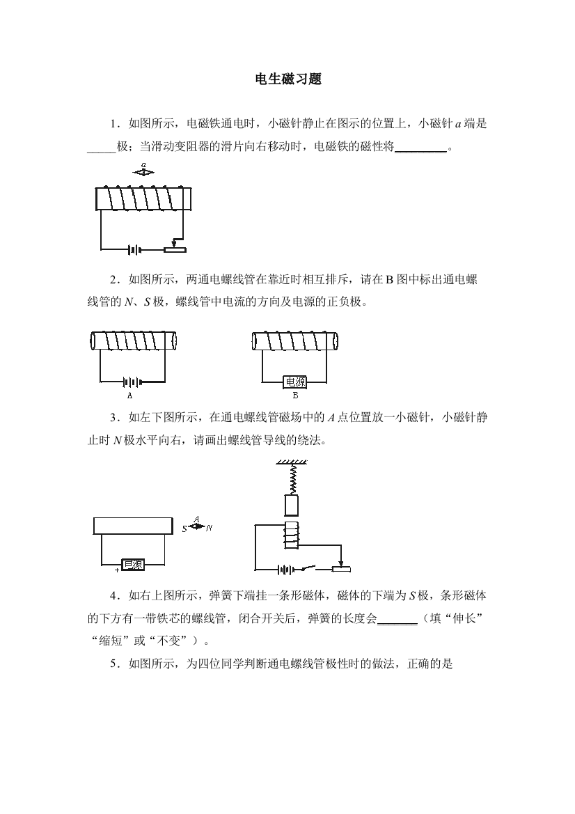 电生磁习题1