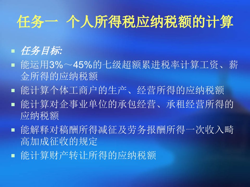 个人所得税的核算与代扣代缴概述