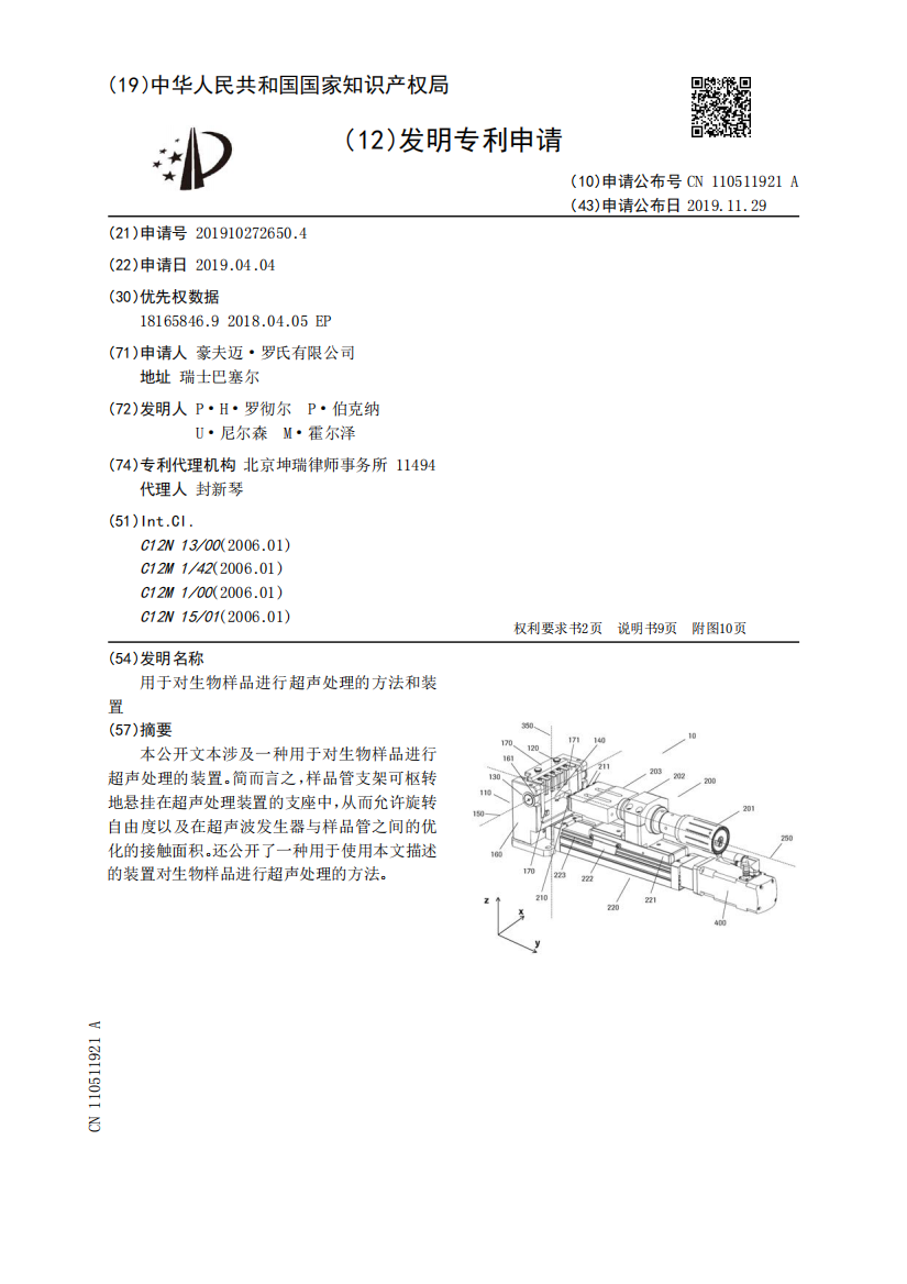 用于对生物样品进行超声处理的方法和装置